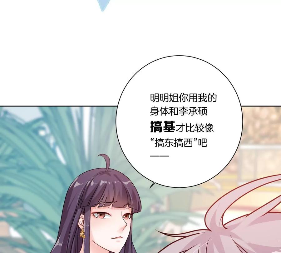 《姐姐不可以》你是我的优乐美……是什么鬼？！ 第112页