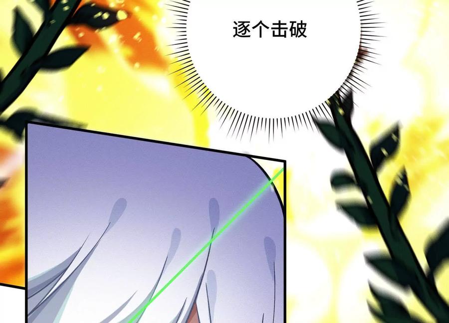 《超频玩家》理科生的战术 第68页