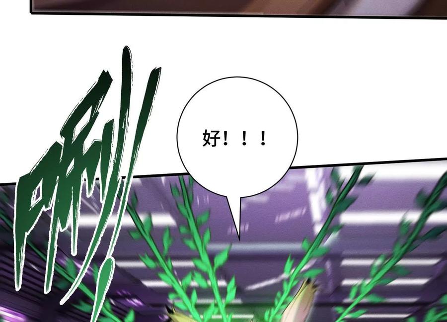 《超频玩家》理科生的战术 第78页