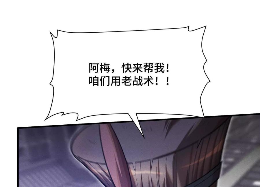 《超频玩家》理科生的战术 第76页