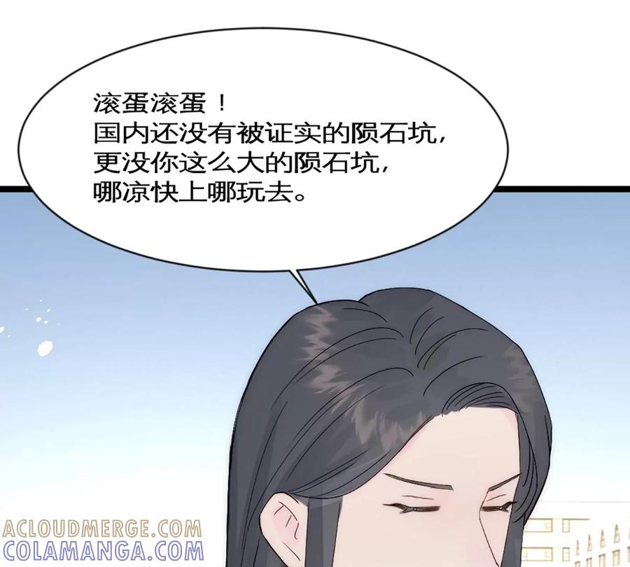 《神工》第38话 学姐安排 第61页
