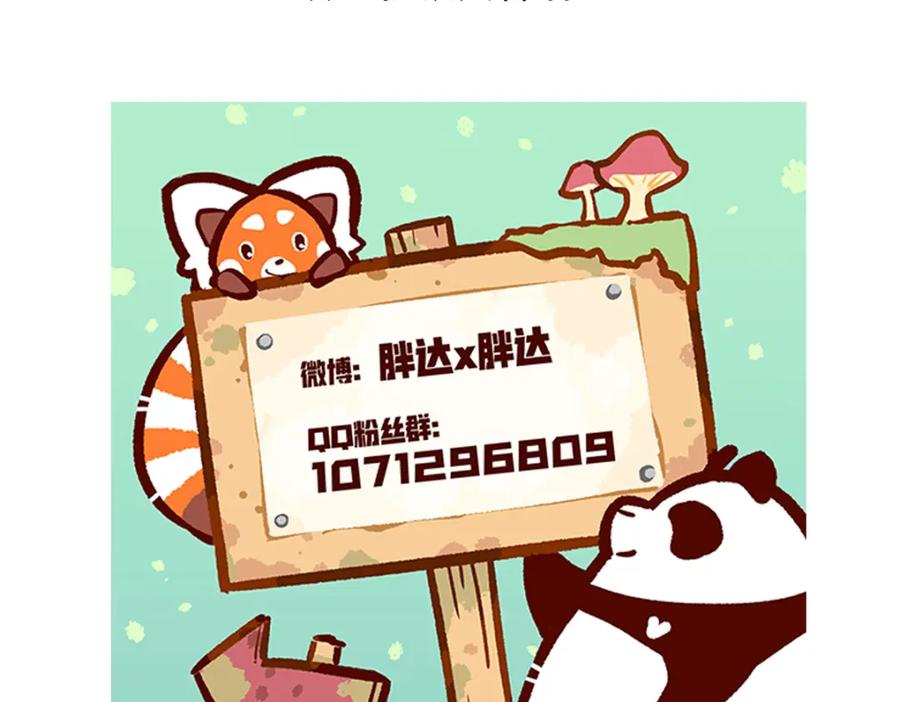 《胖达x胖达》第95话 第32页