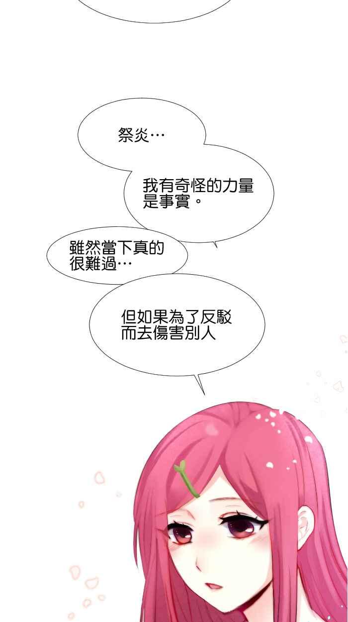 《倾恋的蜜封罐》011-- 傻女孩 第22页