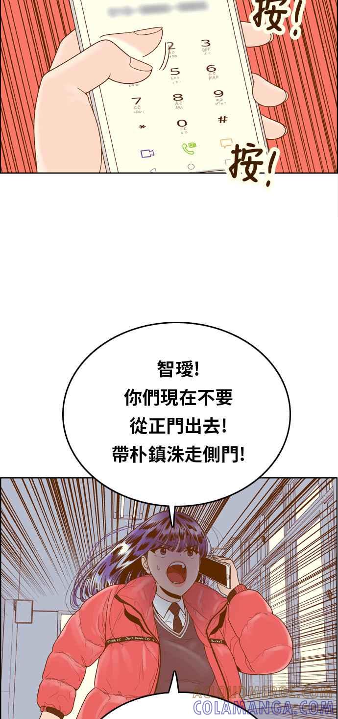 《我的保镳女友》[第163话] 决战之日 1 第23页