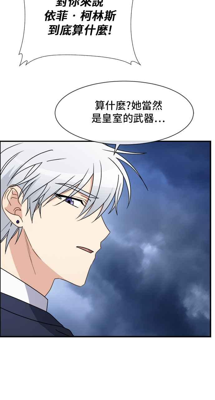 《皇太子妃101》第17话 第45页