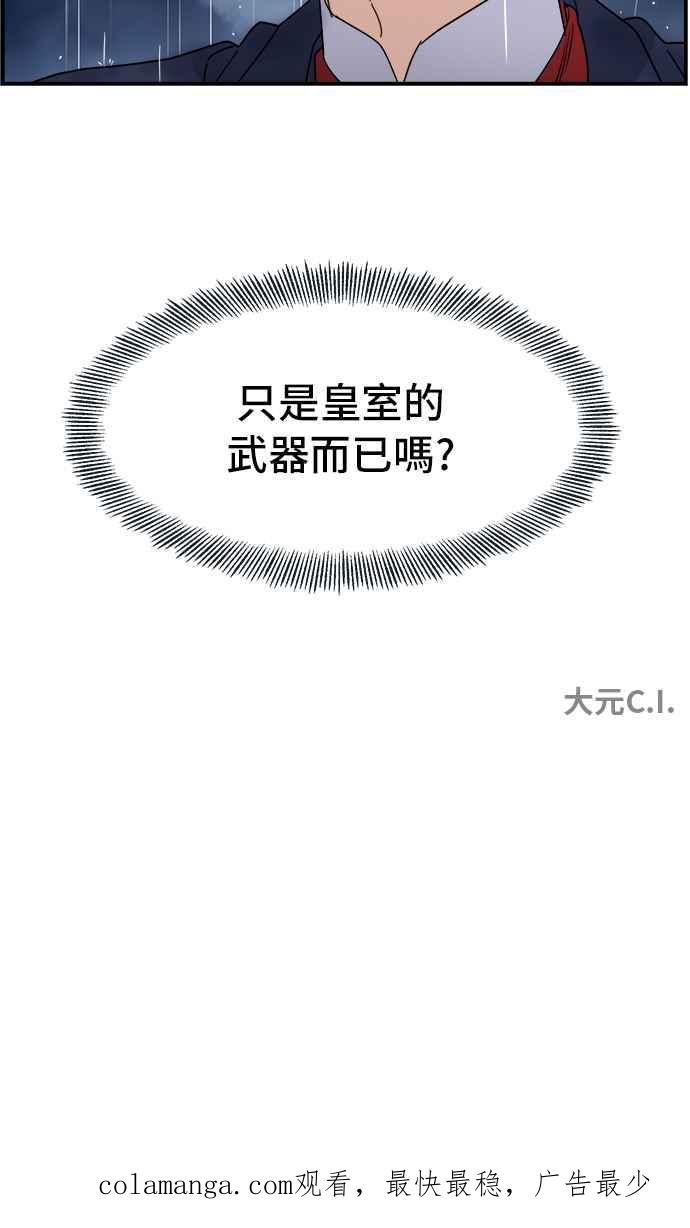 《皇太子妃101》第17话 第50页