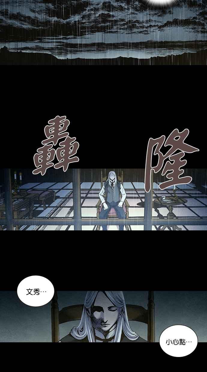 《新暗行御史》第208话 第28页