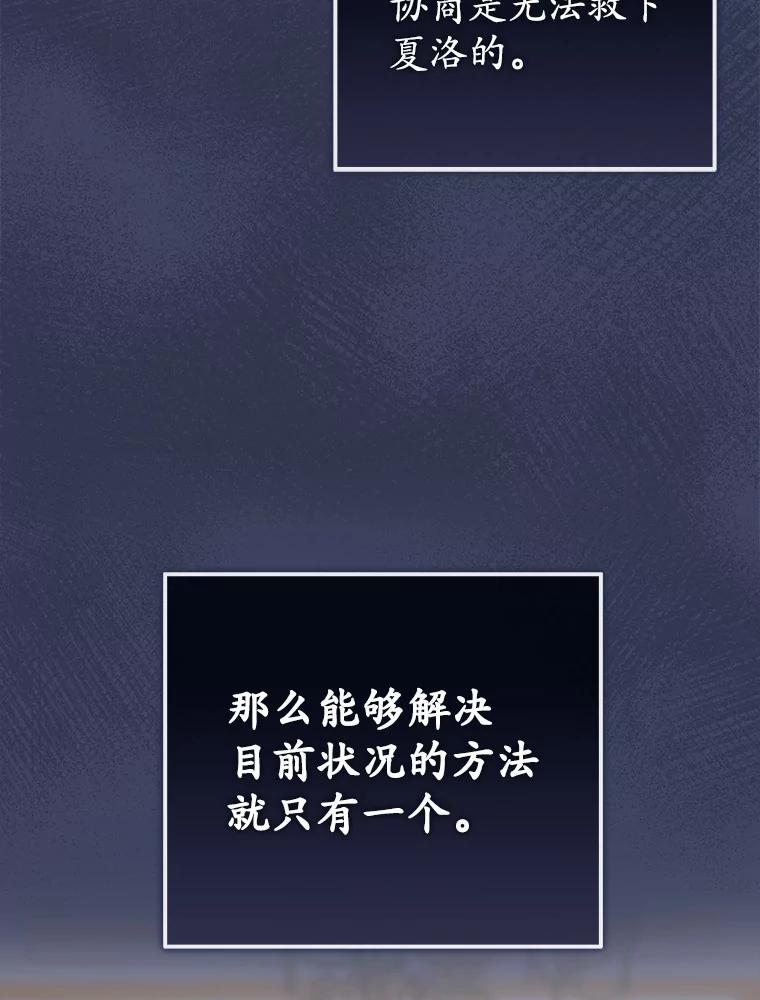 《菲奥尼：预见我与恶魔大公的未来》20.拯救夏洛 第44页