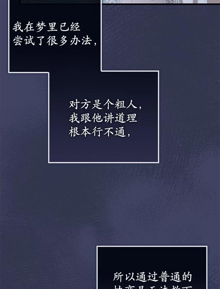 《菲奥尼：预见我与恶魔大公的未来》20.拯救夏洛 第43页