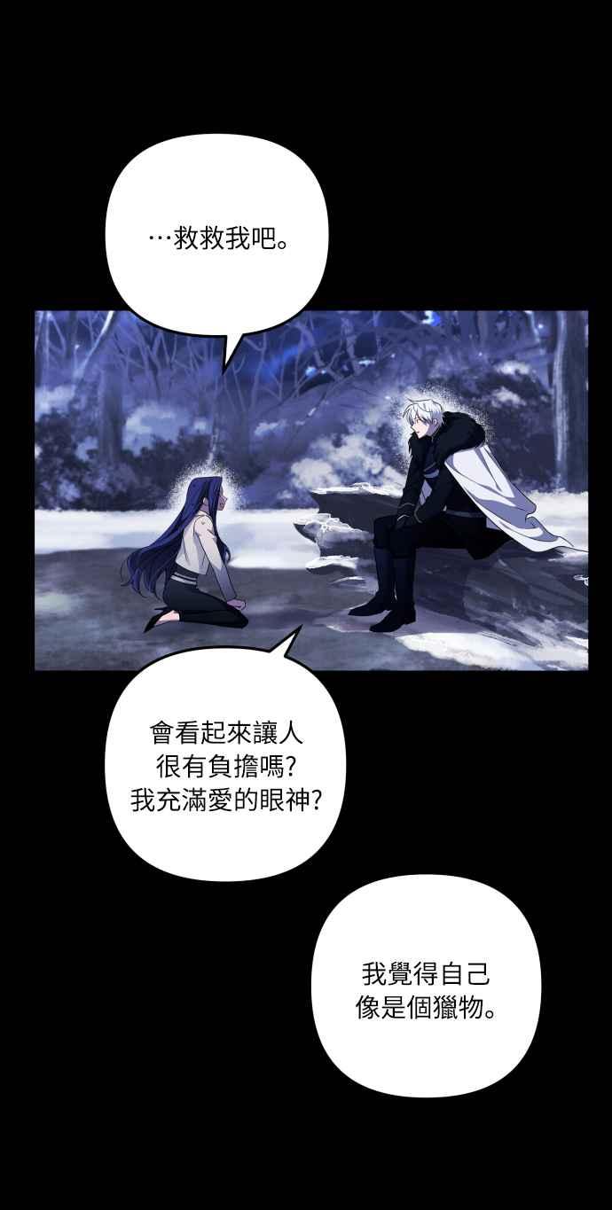 《魅惑北方公爵》第3话 第12页