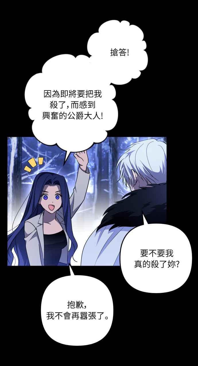 《魅惑北方公爵》第3话 第15页
