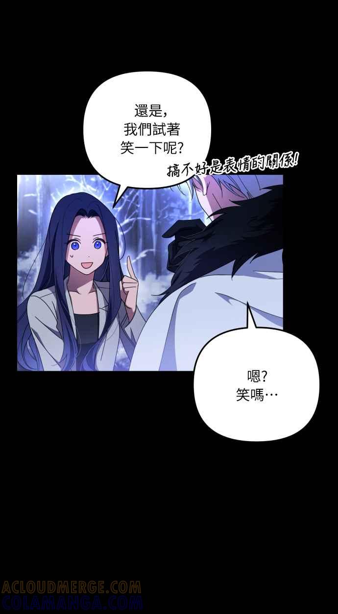《魅惑北方公爵》第3话 第13页