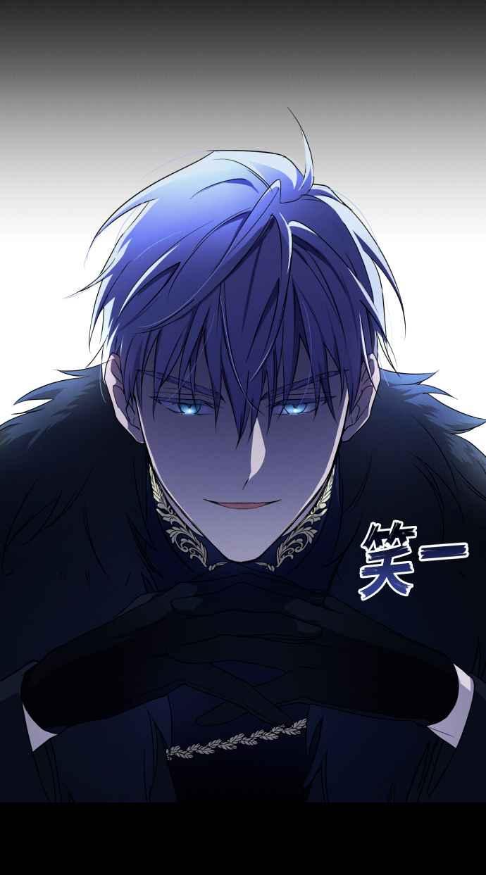 《魅惑北方公爵》第3话 第14页