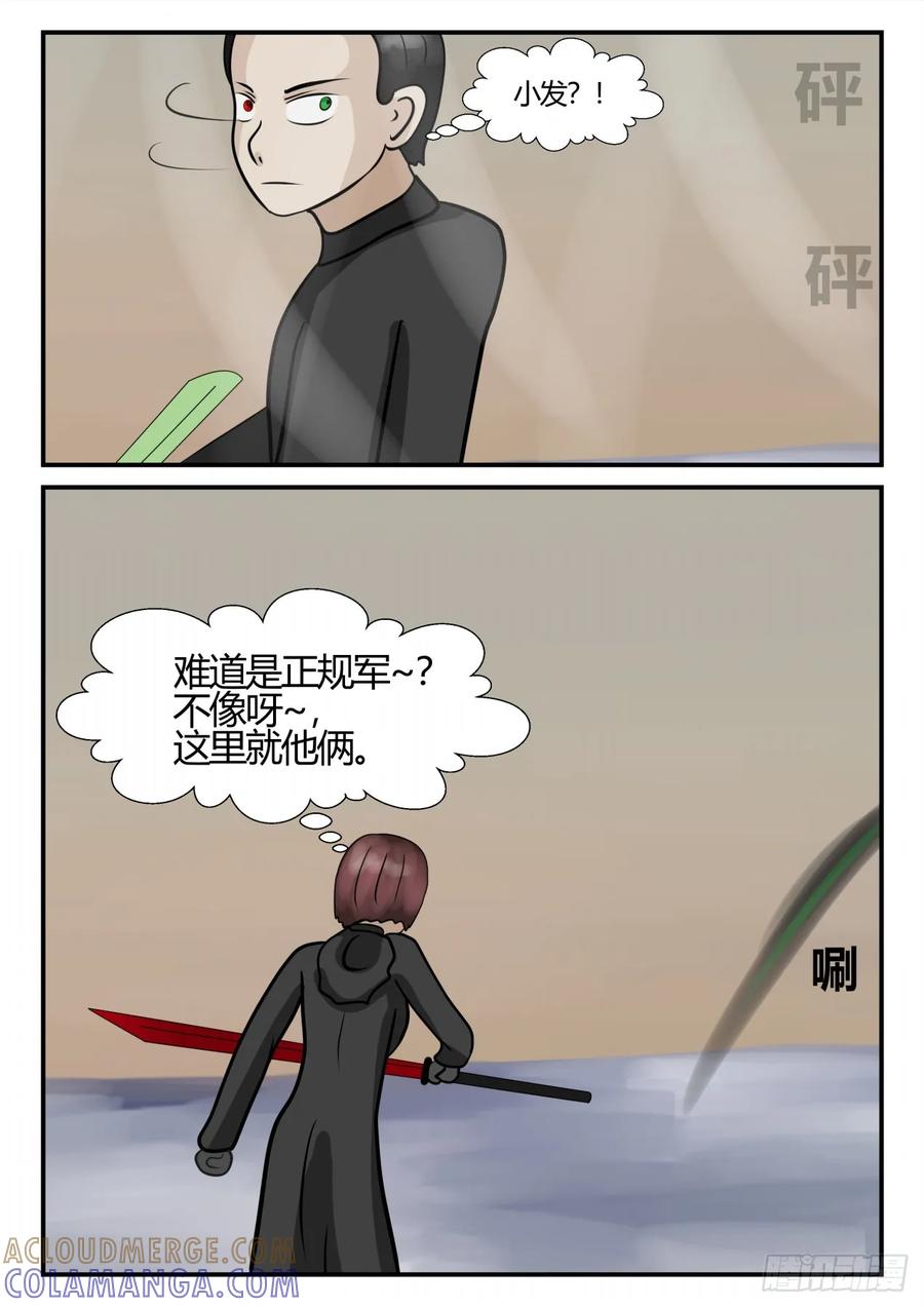 《一人领域》第四章 终归 69 第19页