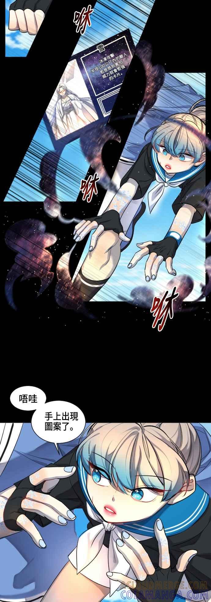 《变身外套》[第31话] 山顶 第15页