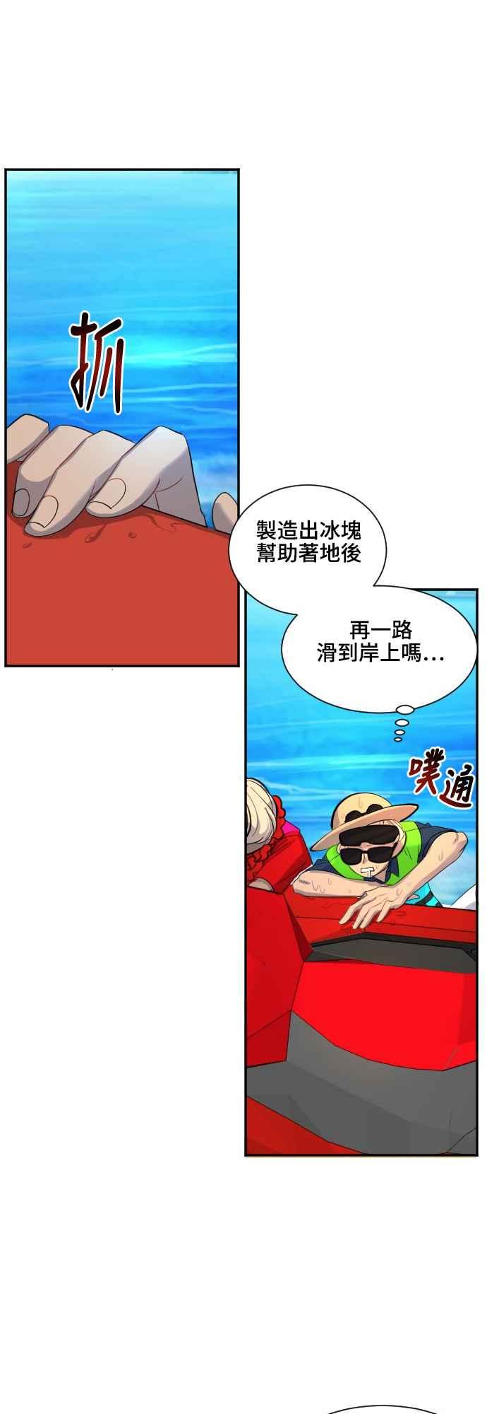《变身外套》[第31话] 山顶 第18页