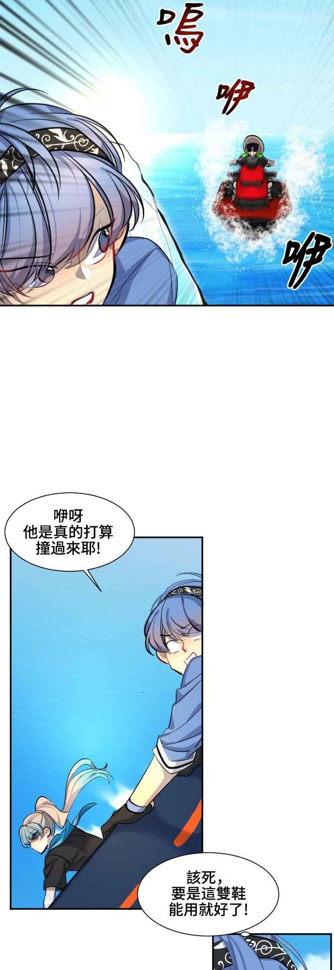 《变身外套》[第31话] 山顶 第20页