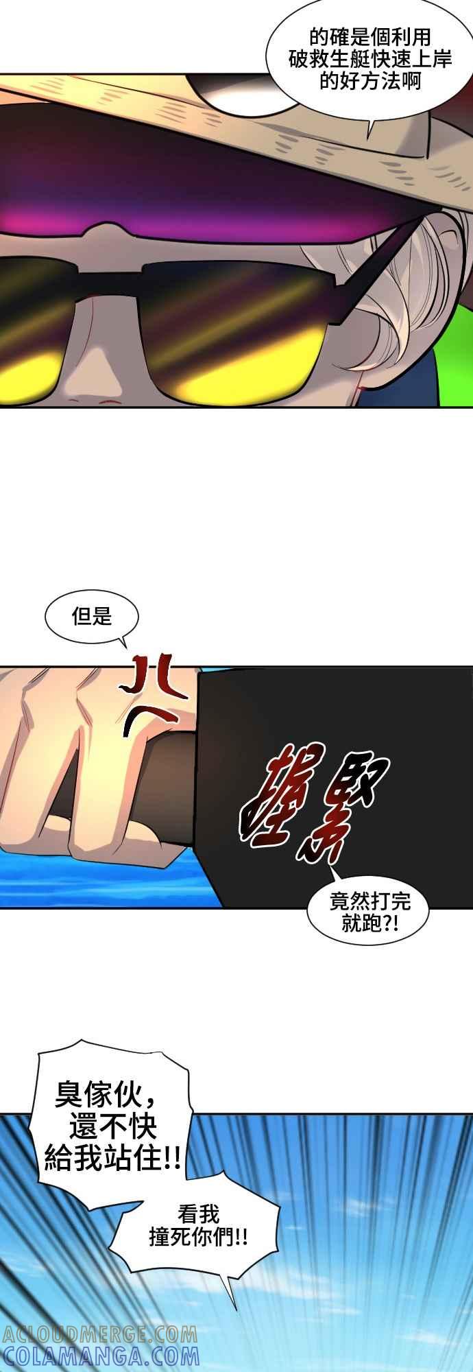 《变身外套》[第31话] 山顶 第19页