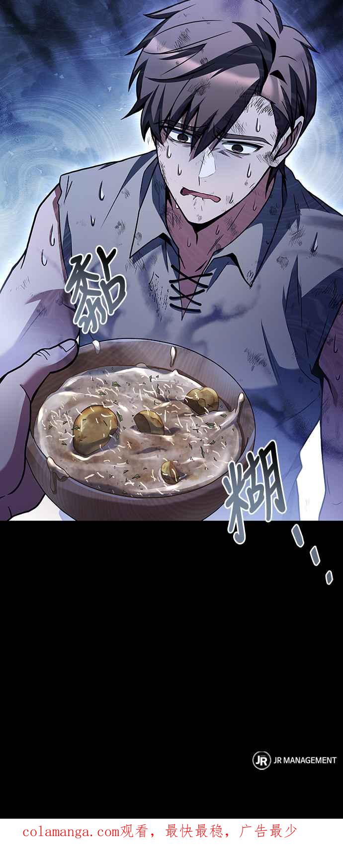 《异世界的美味魔法》第37话 第89页