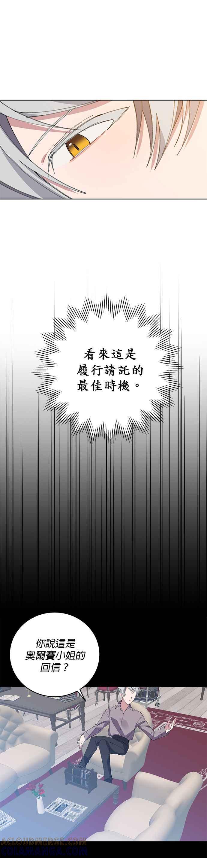 《即便求饶也没用》第4话 第21页