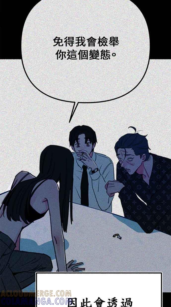 隐密的缪思 第45话 观察者 第16页