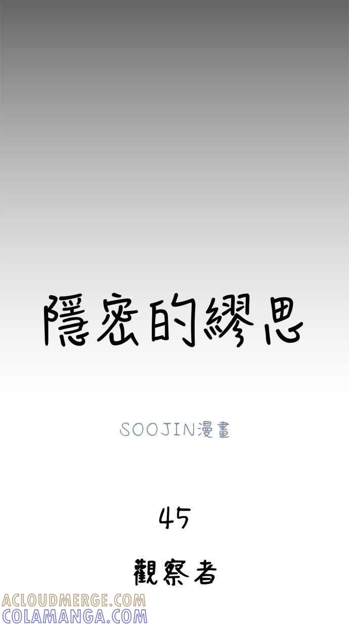 隐密的缪思 第45话 观察者 第22页