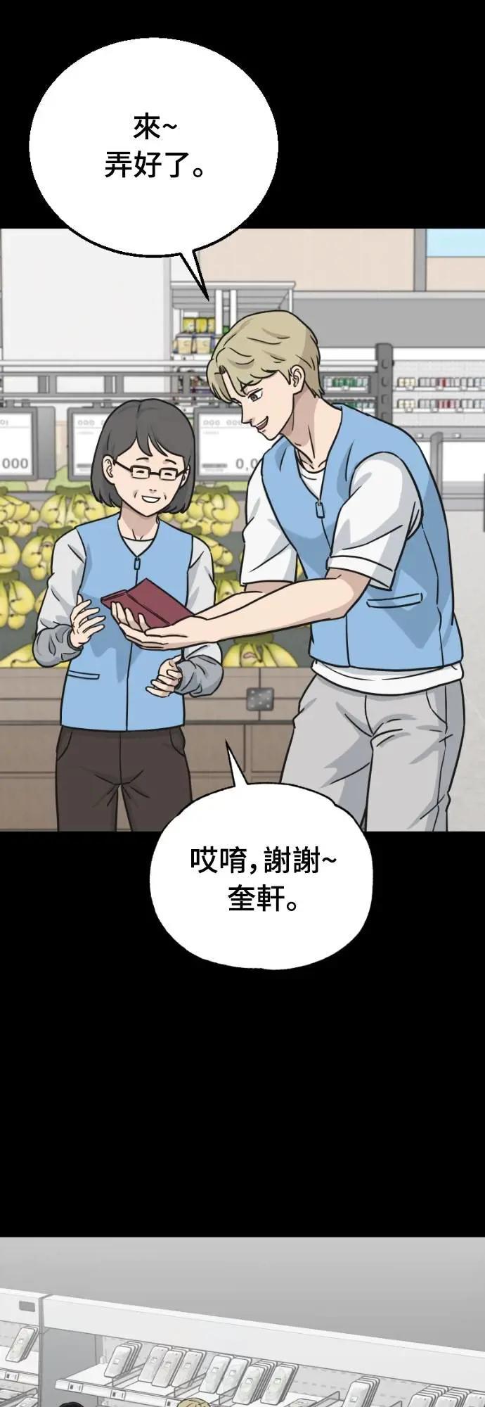 《黄金守门员》第46话 8强红男会(2) 第68页