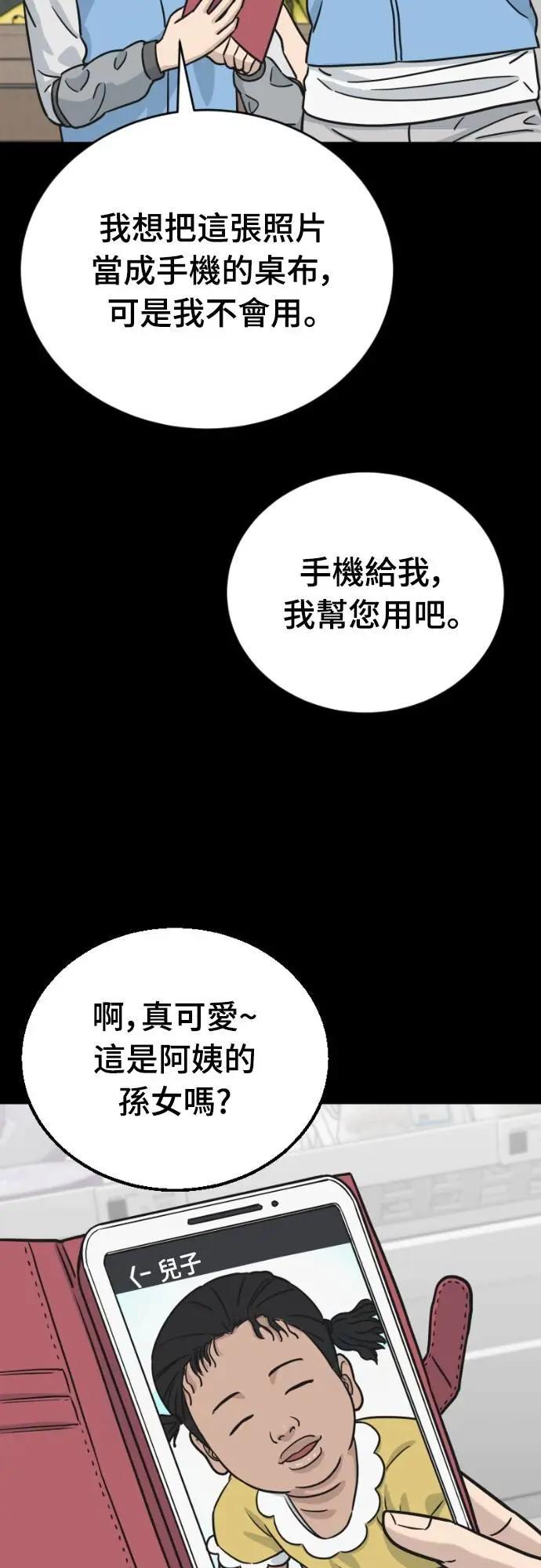 《黄金守门员》第46话 8强红男会(2) 第66页