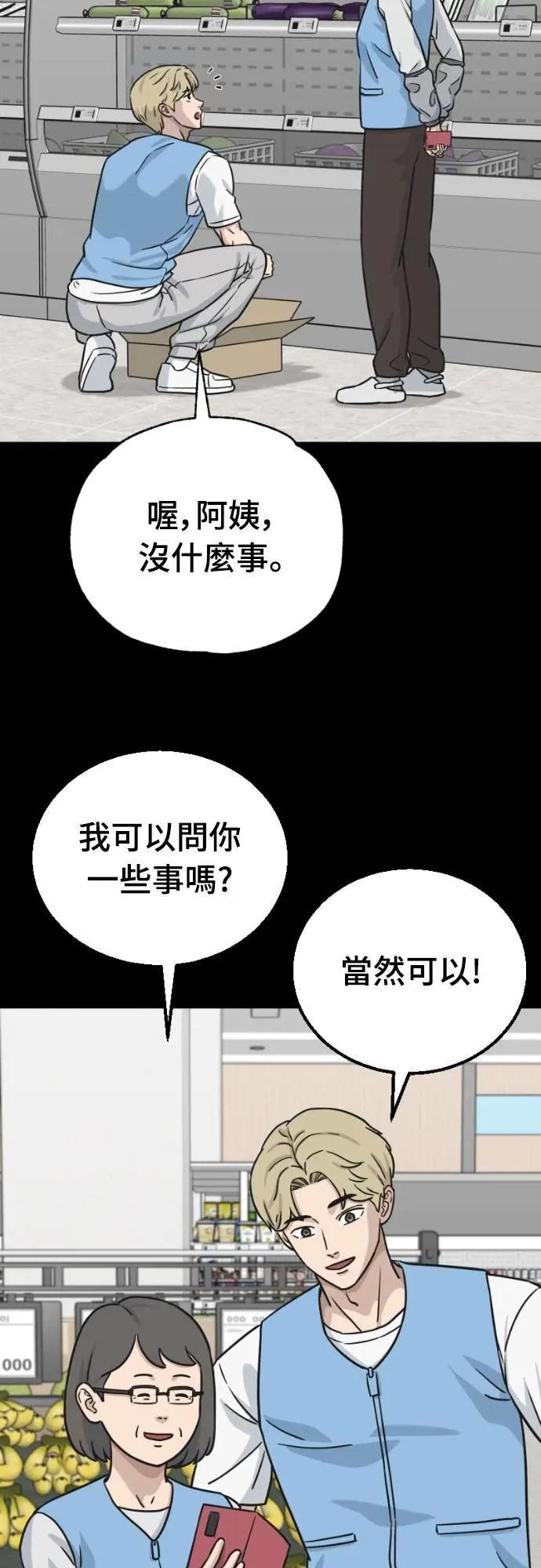 《黄金守门员》第46话 8强红男会(2) 第65页