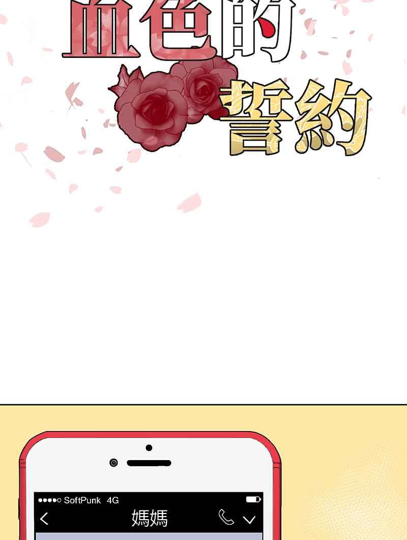 《血色的誓约》[第5回] 变化 第9页