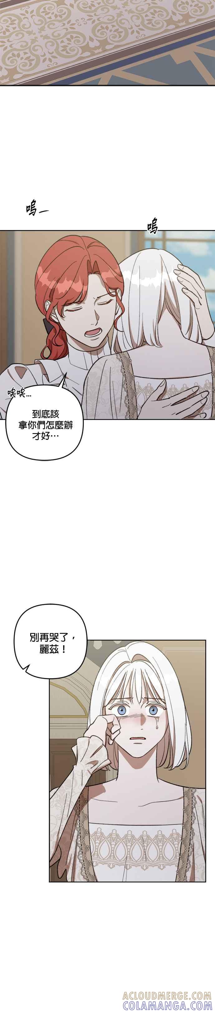 《皇帝倒转时光的理由》第69话 第27页