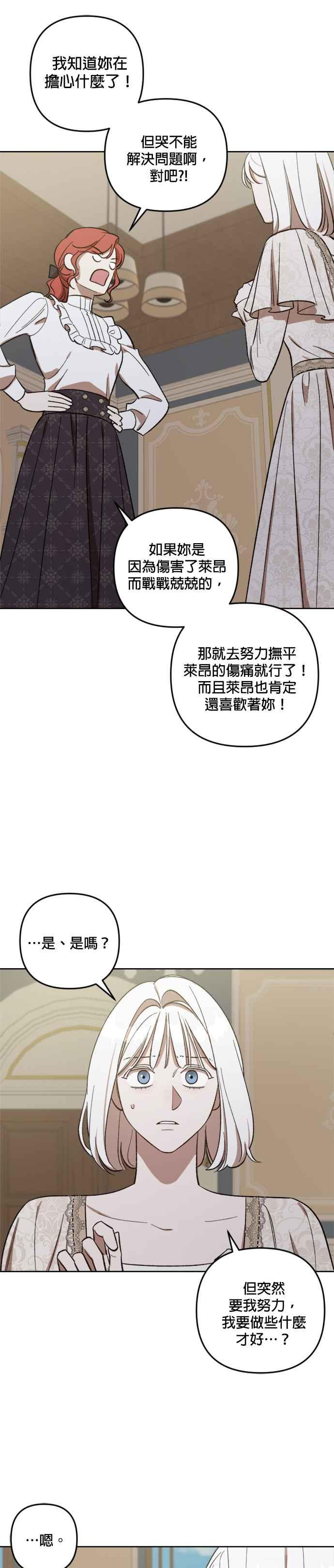 《皇帝倒转时光的理由》第69话 第28页