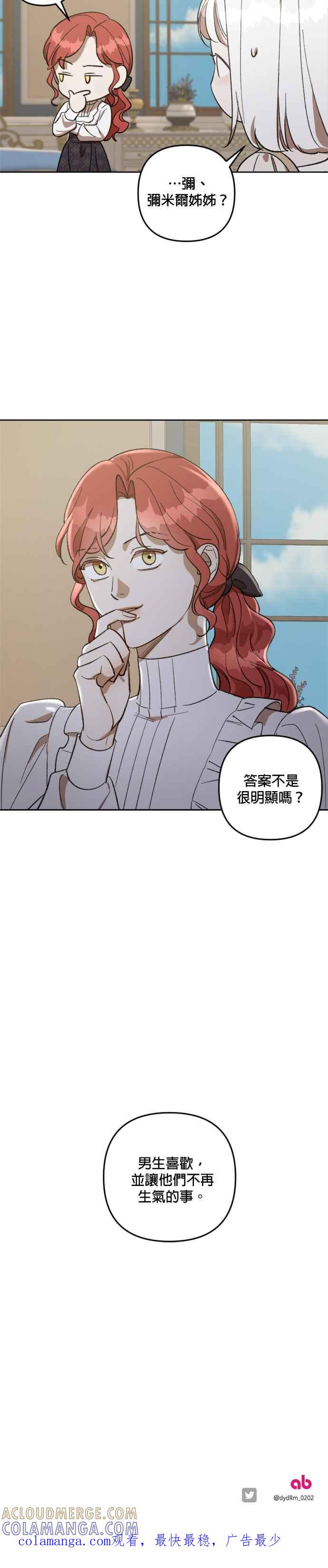 《皇帝倒转时光的理由》第69话 第29页