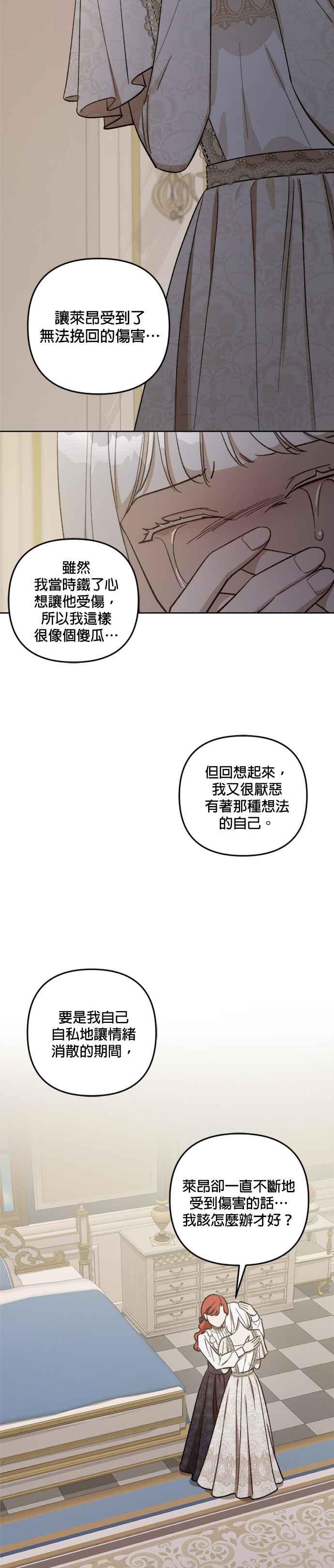 《皇帝倒转时光的理由》第69话 第26页