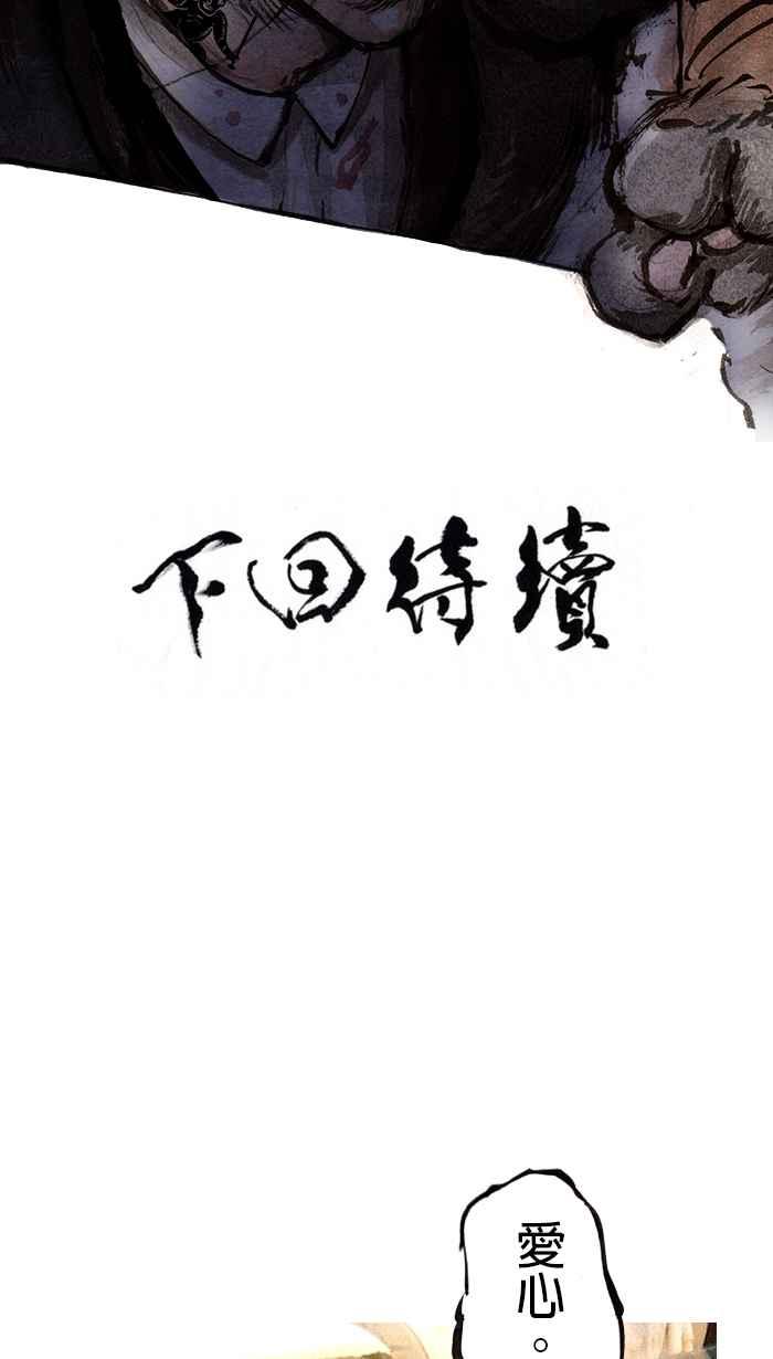 猫剑客 [第70话] 折翼天使 拾参 御部众 第30页