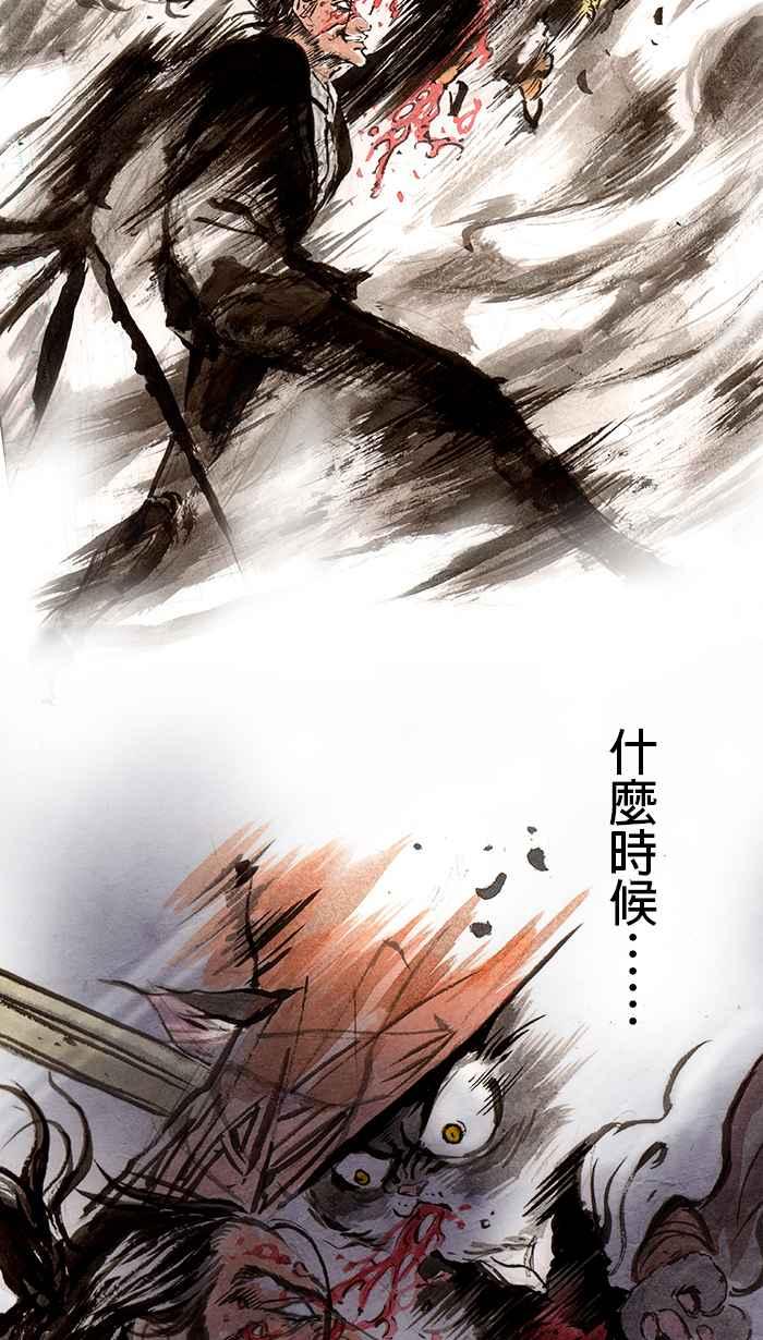 猫剑客 [第70话] 折翼天使 拾参 御部众 第28页