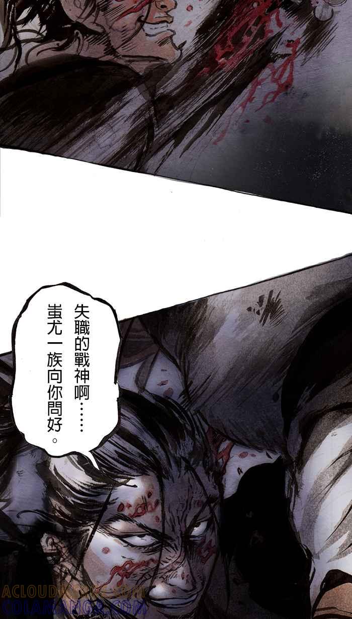猫剑客 [第70话] 折翼天使 拾参 御部众 第29页