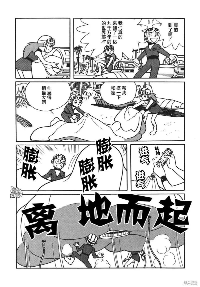 《时光巡逻队》第10话 第8页