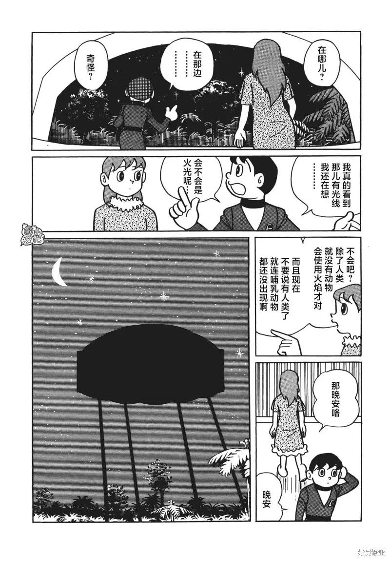 《时光巡逻队》第10话 第18页