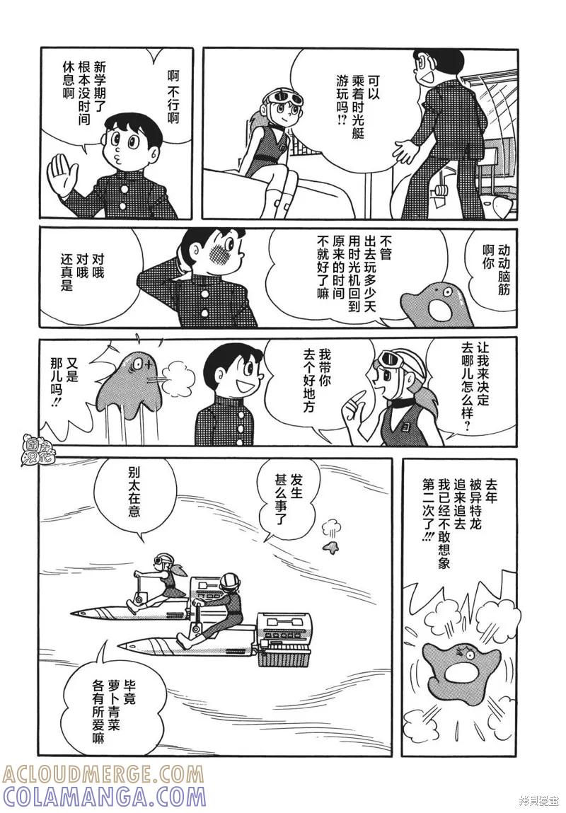 《时光巡逻队》第10话 第5页