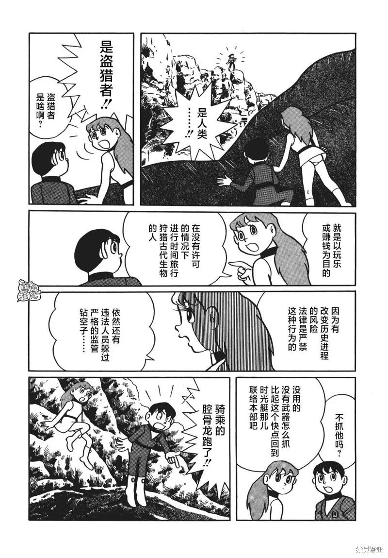《时光巡逻队》第10话 第30页