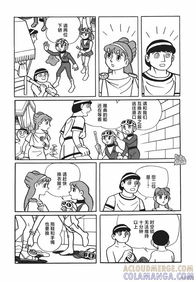 《时光巡逻队》第06话 第25页