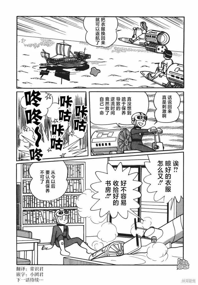 《时光巡逻队》第06话 第38页