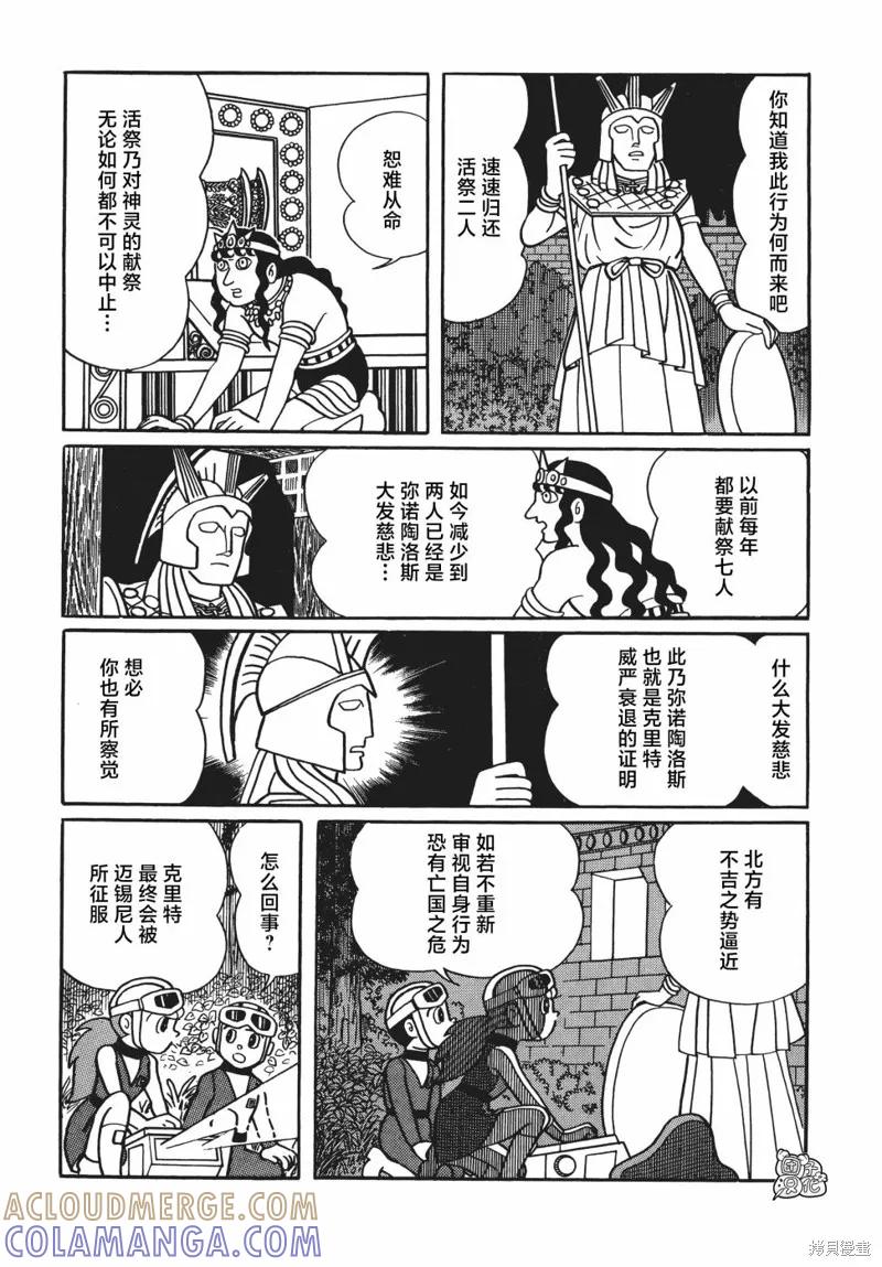 《时光巡逻队》第06话 第13页