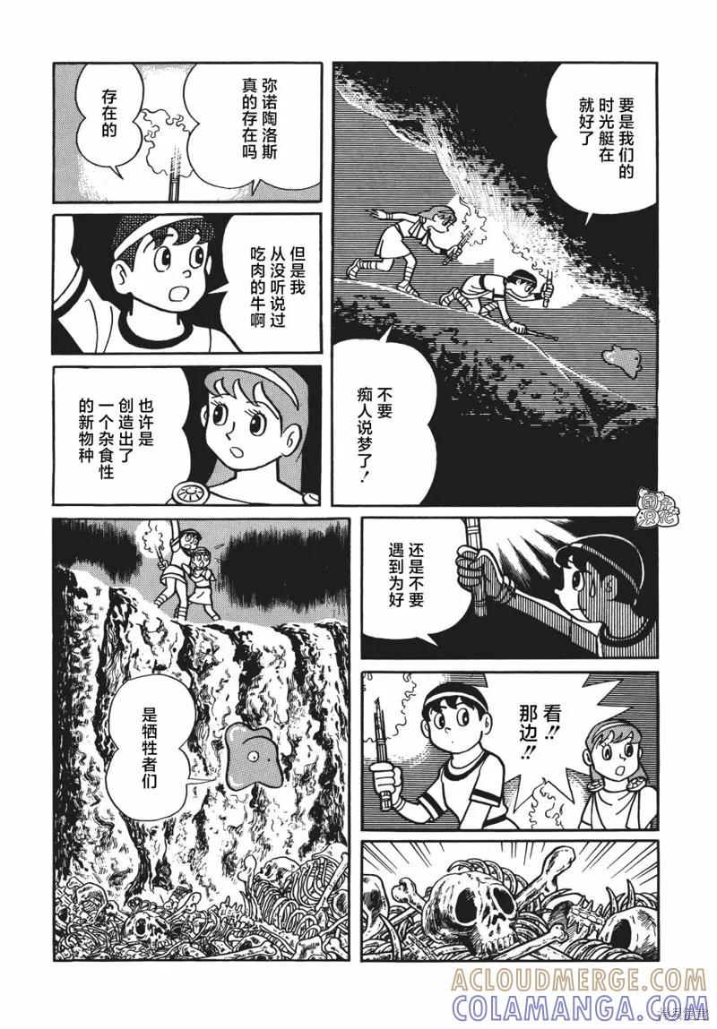 《时光巡逻队》第06话 第29页