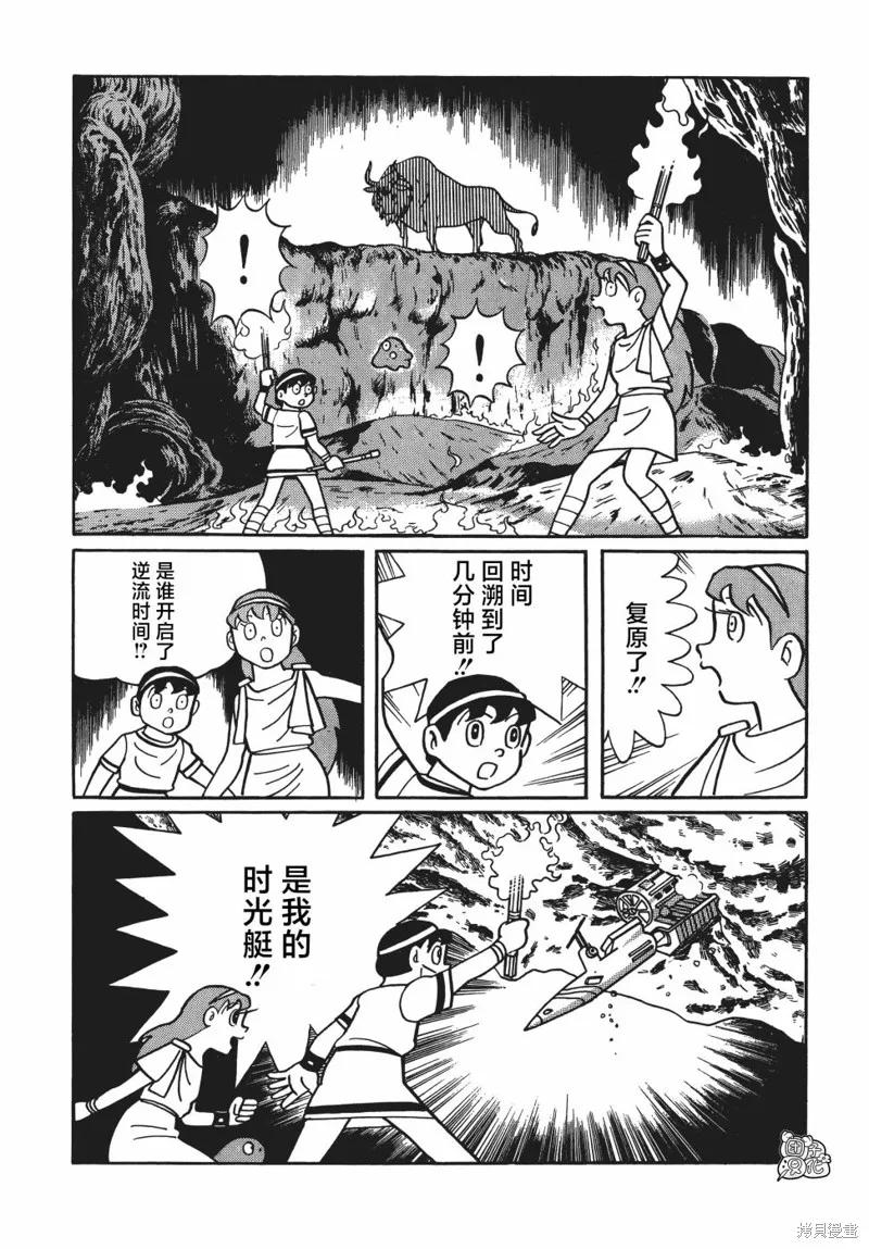《时光巡逻队》第06话 第36页
