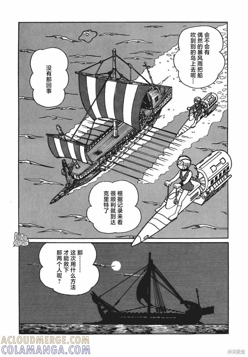 《时光巡逻队》第06话 第7页