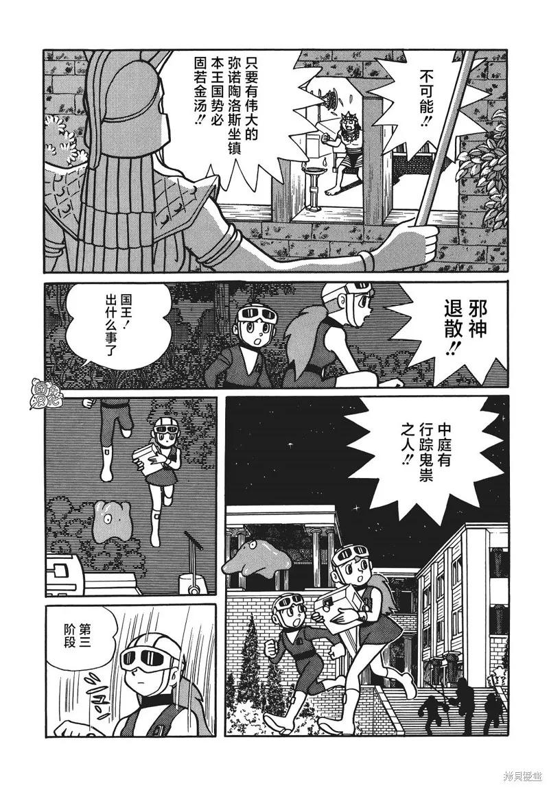 《时光巡逻队》第06话 第14页