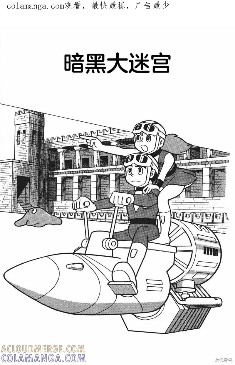 《时光巡逻队》第06话 第1页