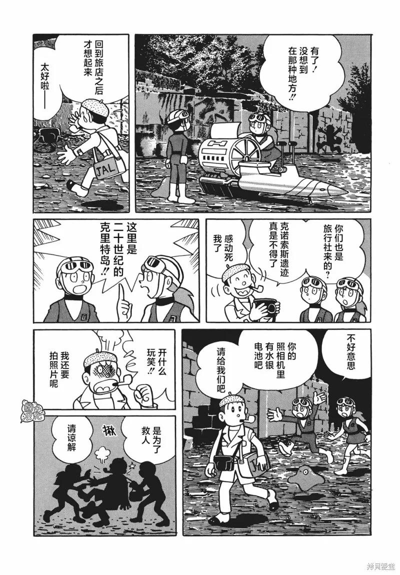 《时光巡逻队》第06话 第20页